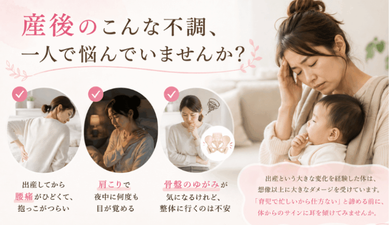産後の骨盤の歪み
