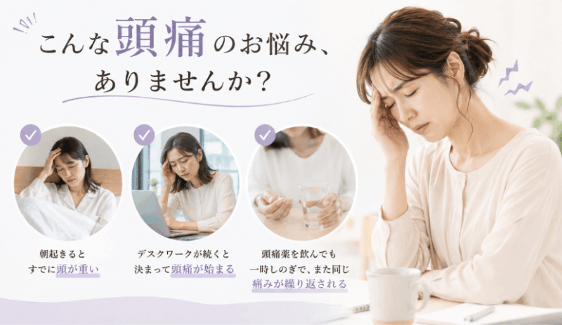 頭痛