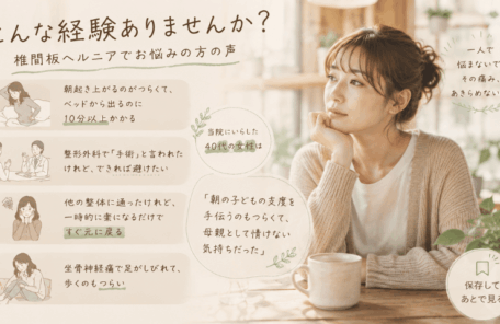 椎間板ヘルニア