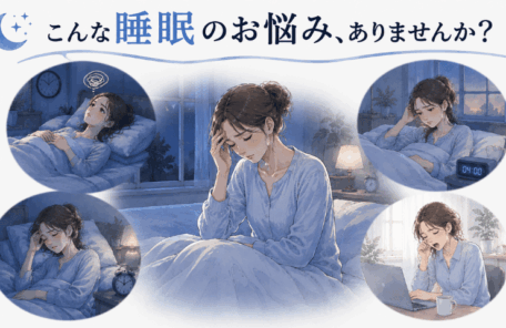 睡眠の悩み