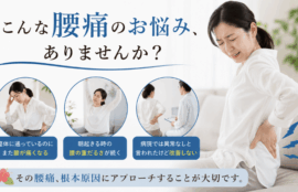 腰痛