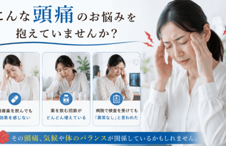慢性頭痛
