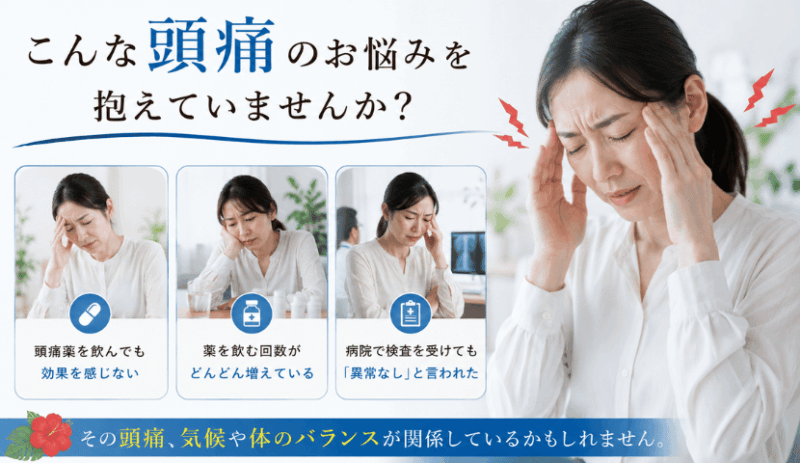 慢性頭痛
