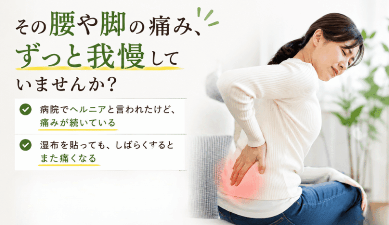 椎間板ヘルニア