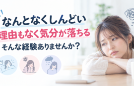 うつ症状