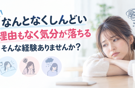 うつ症状
